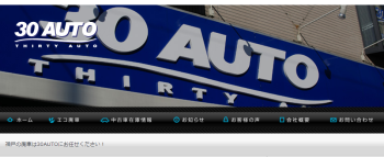 30AUTOHP画像