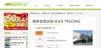 廃車買取の達人公式サイト