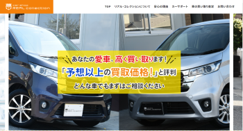 リアル・コレクションHP画像
