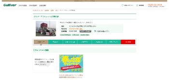 ガリバーアウトレット2号明石店公式サイトイメージ