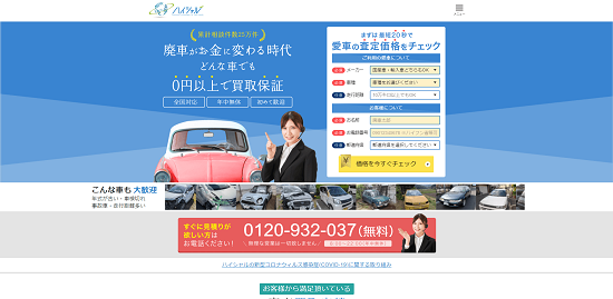 ハイシャル公式サイトイメージ