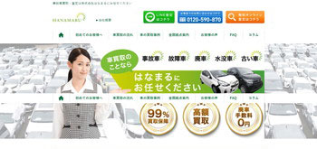 HANAMARU公式サイトイメージ