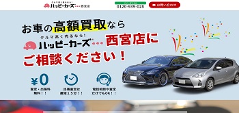ハッピーカーズ西宮店公式サイトイメージ