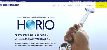 堀尾自動車部品公式サイトイメージ