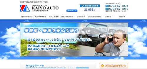 カイヨウオート公式サイトイメージ