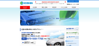 オートパーツ光伸公式サイトイメージ