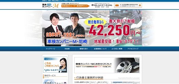 車検カンパニーM公式サイトイメージ