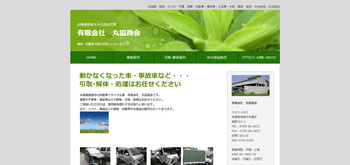 丸協商会公式サイトイメージ