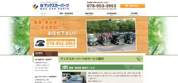 マックスカーパーツ公式サイトイメージ