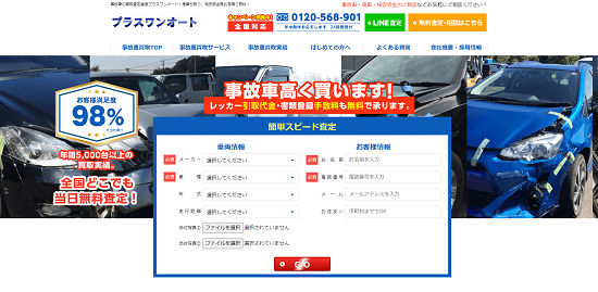プラスワンオート公式サイトイメージ