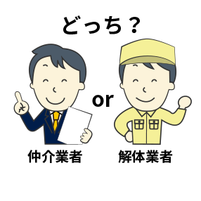 廃車買取業者なら、どこも同じ?