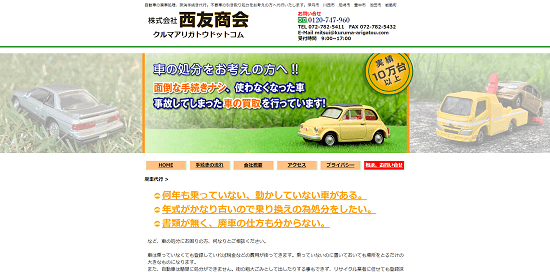 西友商会公式サイトイメージ