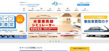 タウ公式サイトイメージ