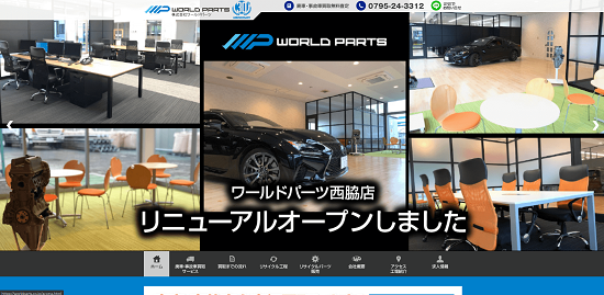 ワールドパーツ公式サイトイメージ